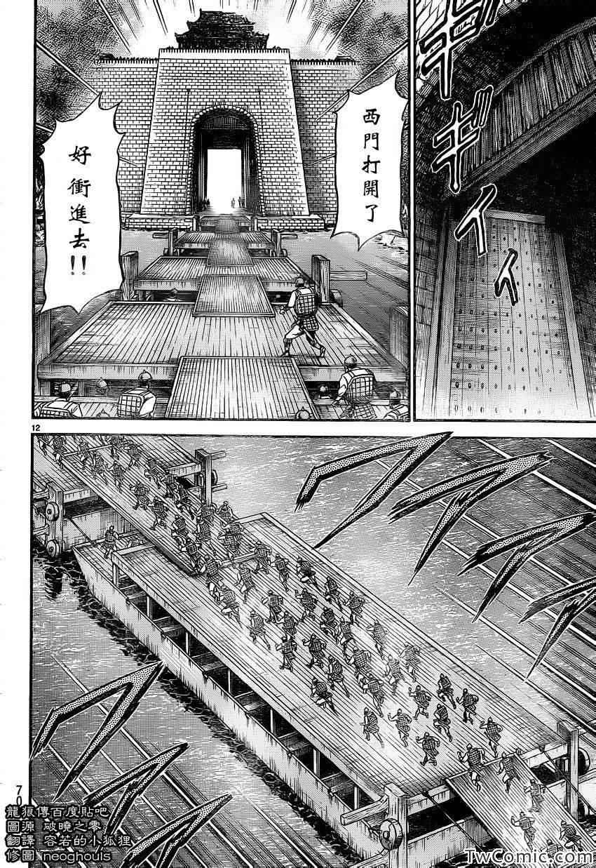 《龙狼传》漫画最新章节第230话免费下拉式在线观看章节第【13】张图片