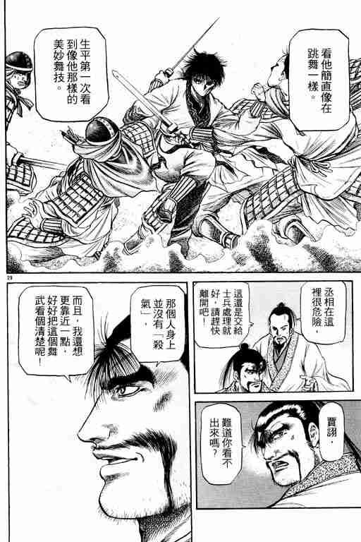 《龙狼传》漫画最新章节第14卷免费下拉式在线观看章节第【167】张图片