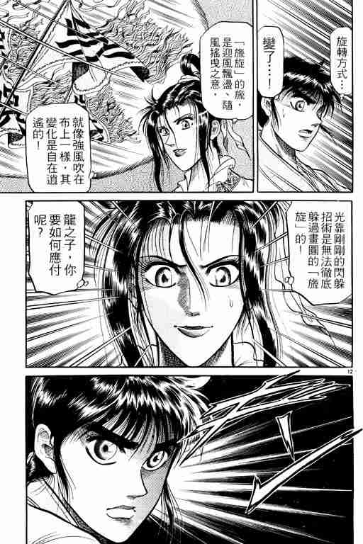 《龙狼传》漫画最新章节第9卷免费下拉式在线观看章节第【16】张图片