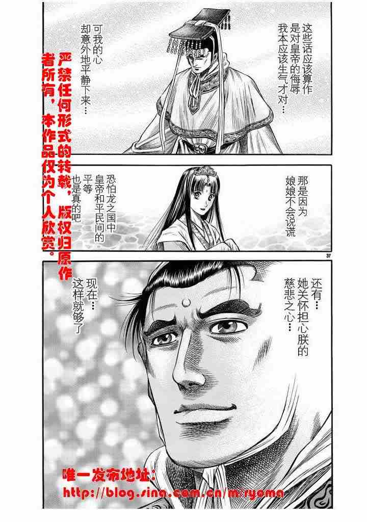 《龙狼传》漫画最新章节第157话免费下拉式在线观看章节第【37】张图片