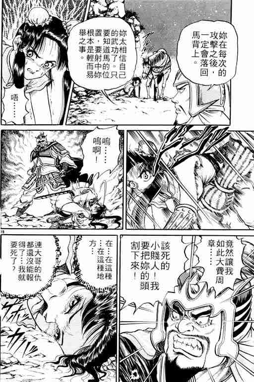 《龙狼传》漫画最新章节第1卷免费下拉式在线观看章节第【150】张图片