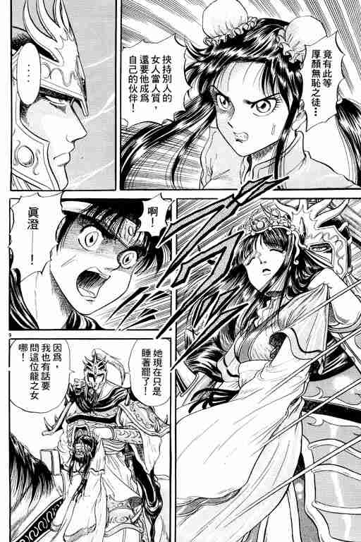 《龙狼传》漫画最新章节第2卷免费下拉式在线观看章节第【106】张图片