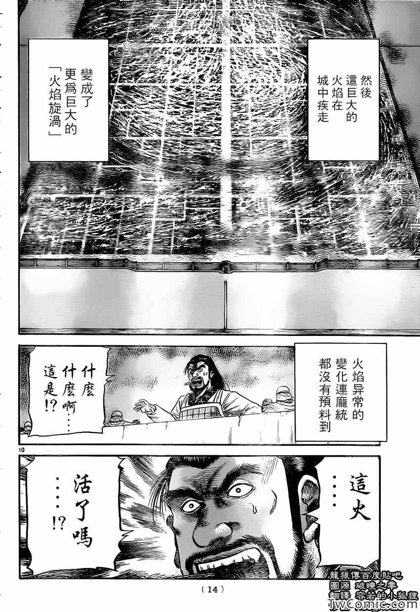 《龙狼传》漫画最新章节第231话免费下拉式在线观看章节第【12】张图片