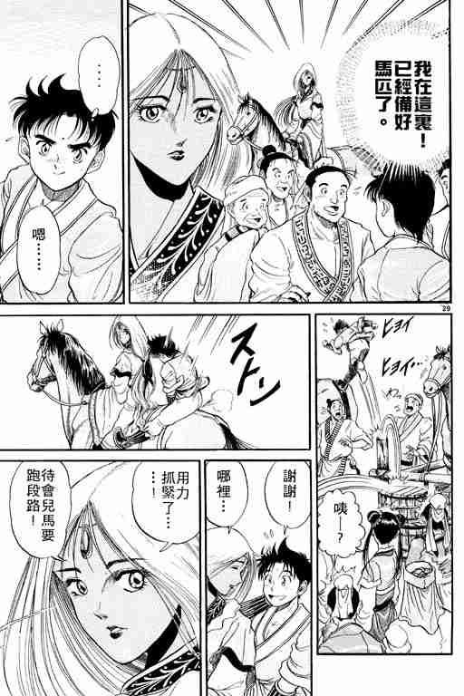 《龙狼传》漫画最新章节第2卷免费下拉式在线观看章节第【34】张图片