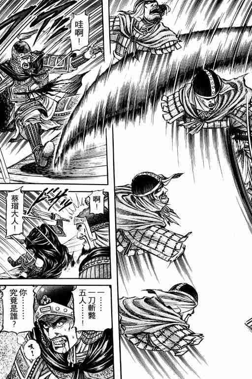 《龙狼传》漫画最新章节第16卷免费下拉式在线观看章节第【129】张图片