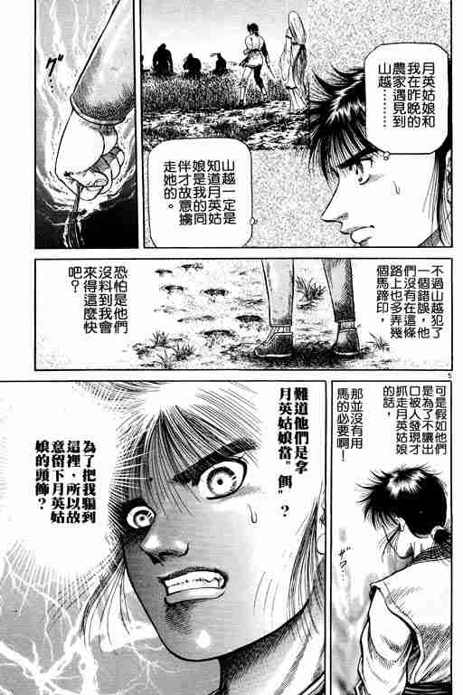 《龙狼传》漫画最新章节第13卷免费下拉式在线观看章节第【10】张图片