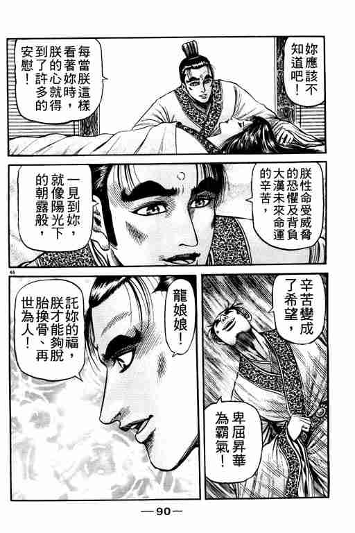 《龙狼传》漫画最新章节第21卷免费下拉式在线观看章节第【90】张图片