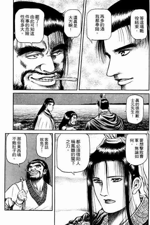 《龙狼传》漫画最新章节第14卷免费下拉式在线观看章节第【131】张图片