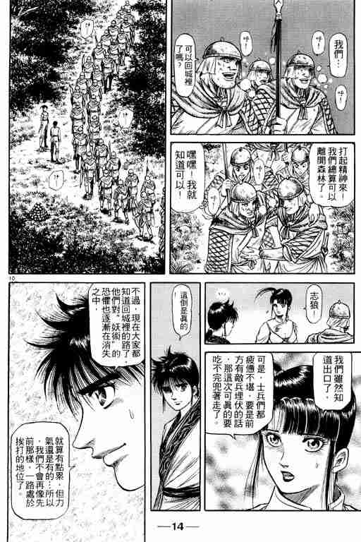 《龙狼传》漫画最新章节第13卷免费下拉式在线观看章节第【15】张图片