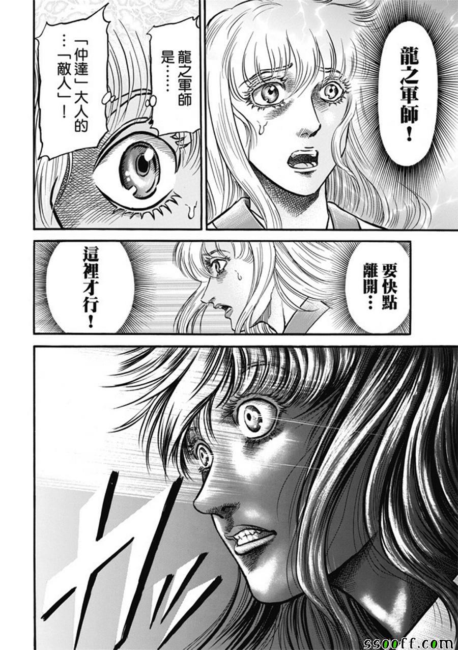 《龙狼传》漫画最新章节第280话免费下拉式在线观看章节第【19】张图片