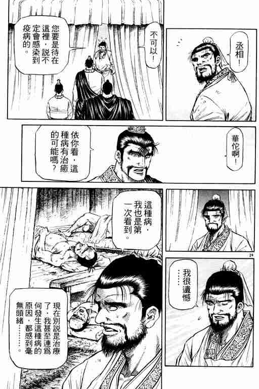 《龙狼传》漫画最新章节第13卷免费下拉式在线观看章节第【166】张图片