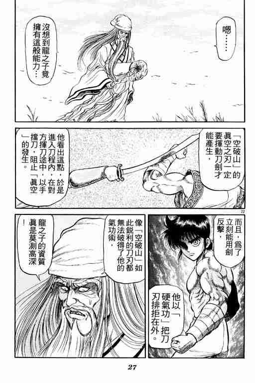 《龙狼传》漫画最新章节第6卷免费下拉式在线观看章节第【28】张图片