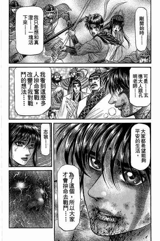 《龙狼传》漫画最新章节第27卷免费下拉式在线观看章节第【108】张图片