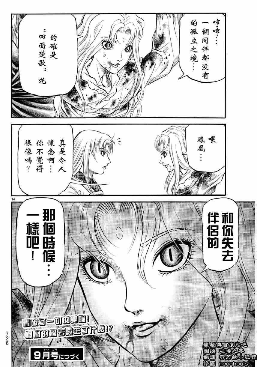 《龙狼传》漫画最新章节第254话免费下拉式在线观看章节第【14】张图片