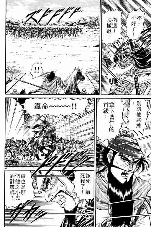 《龙狼传》漫画最新章节第1卷免费下拉式在线观看章节第【167】张图片