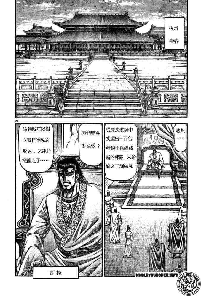 《龙狼传》漫画最新章节第170话免费下拉式在线观看章节第【20】张图片