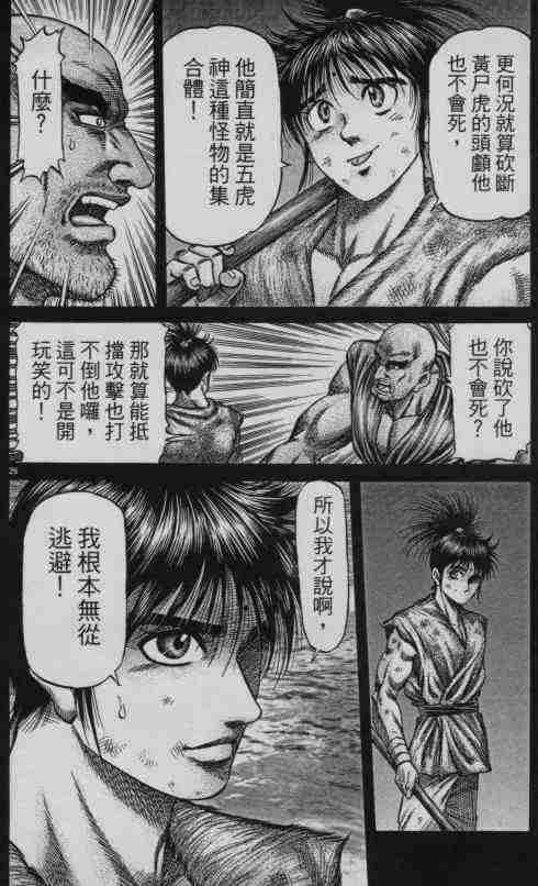 《龙狼传》漫画最新章节第141话免费下拉式在线观看章节第【28】张图片