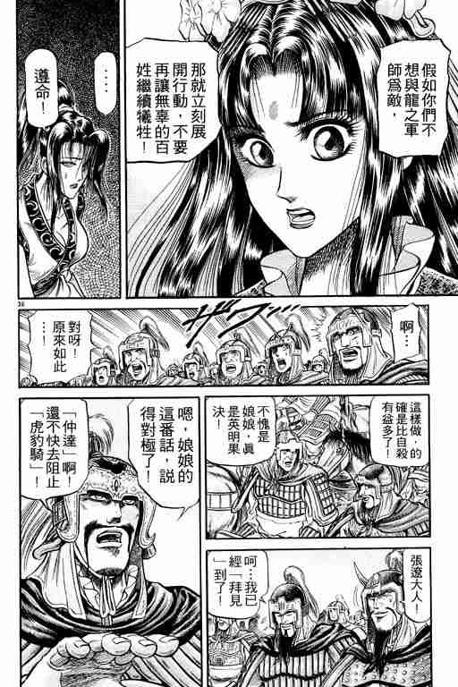 《龙狼传》漫画最新章节第7卷免费下拉式在线观看章节第【41】张图片