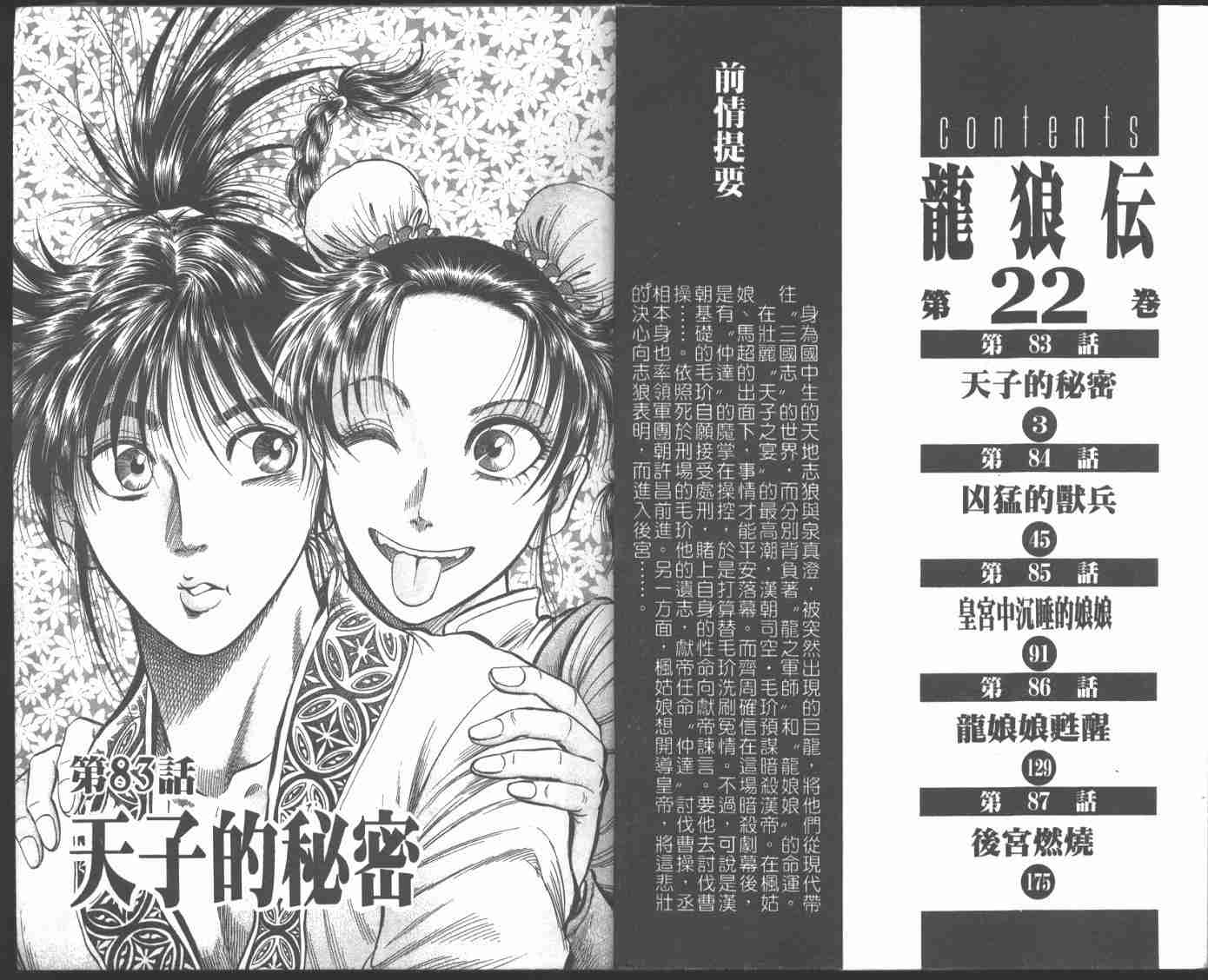 《龙狼传》漫画最新章节第22卷免费下拉式在线观看章节第【4】张图片