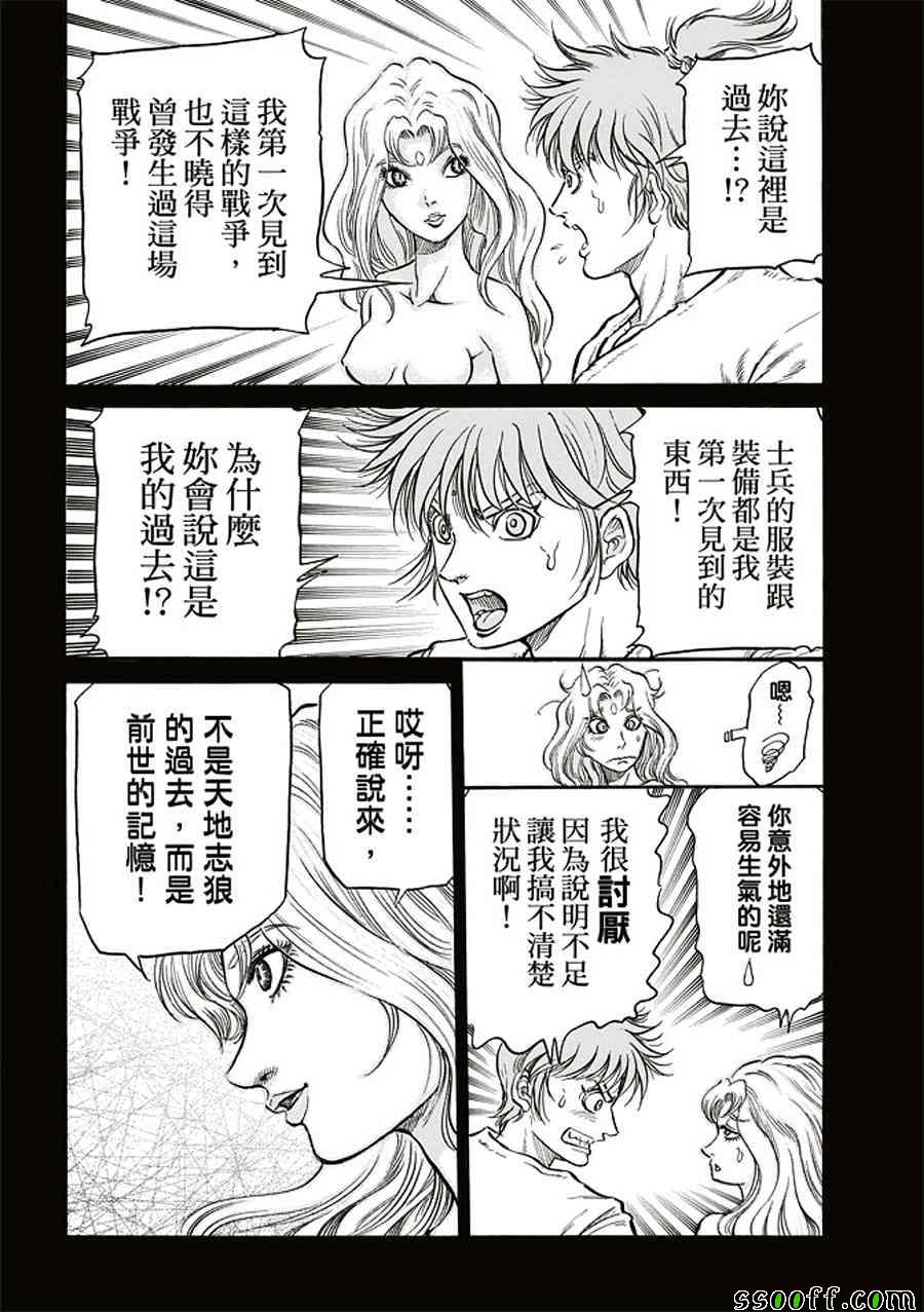 《龙狼传》漫画最新章节第284话免费下拉式在线观看章节第【12】张图片