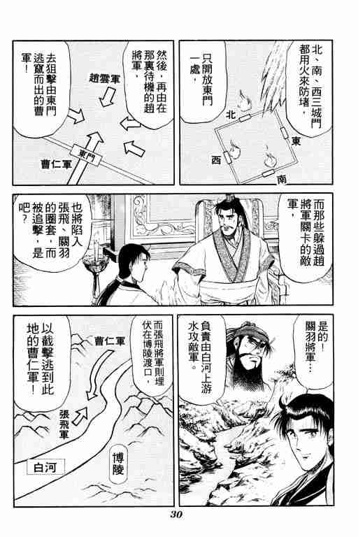 《龙狼传》漫画最新章节第4卷免费下拉式在线观看章节第【31】张图片