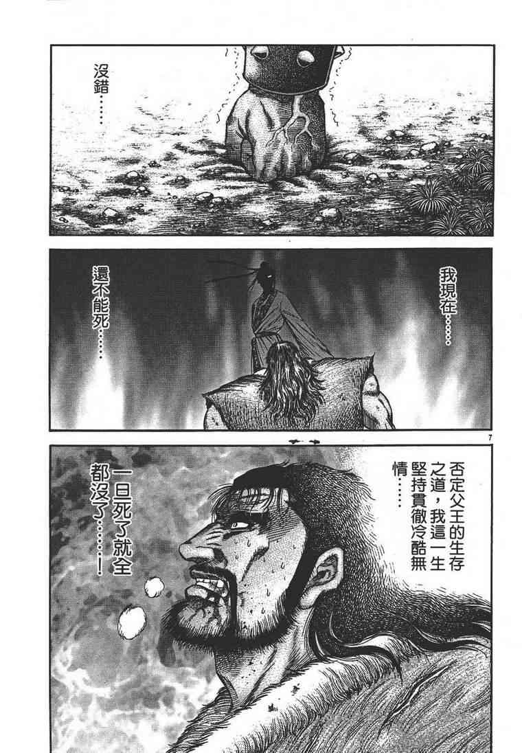 《龙狼传》漫画最新章节第150话免费下拉式在线观看章节第【7】张图片