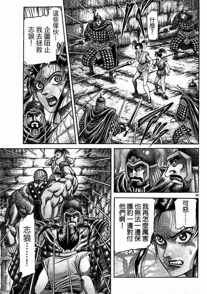 《龙狼传》漫画最新章节第125话免费下拉式在线观看章节第【118】张图片