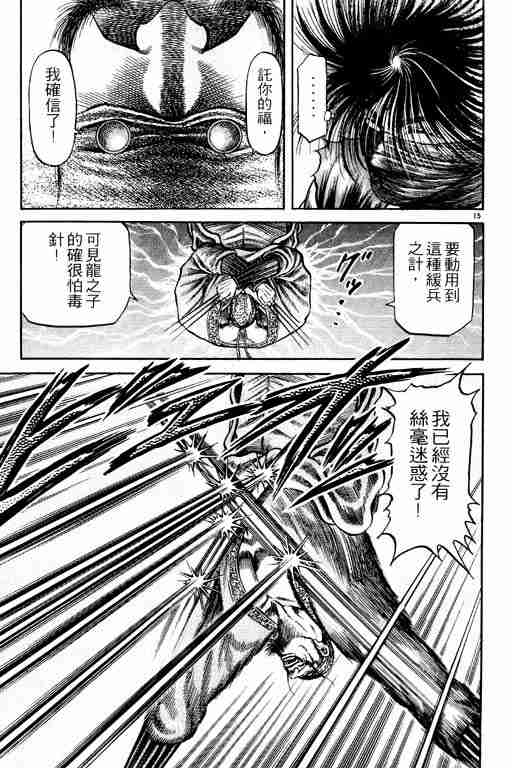 《龙狼传》漫画最新章节第20卷免费下拉式在线观看章节第【20】张图片