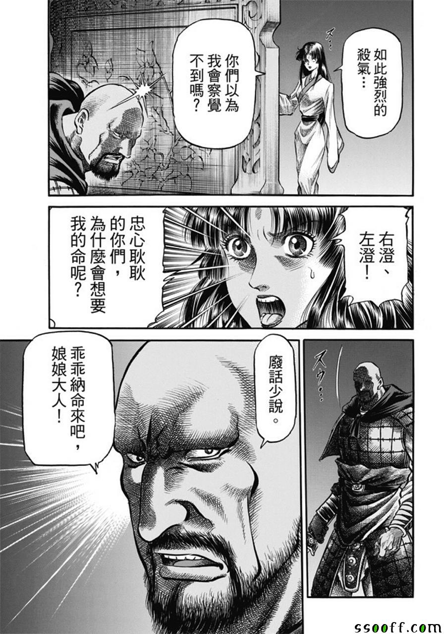 《龙狼传》漫画最新章节第274话免费下拉式在线观看章节第【7】张图片