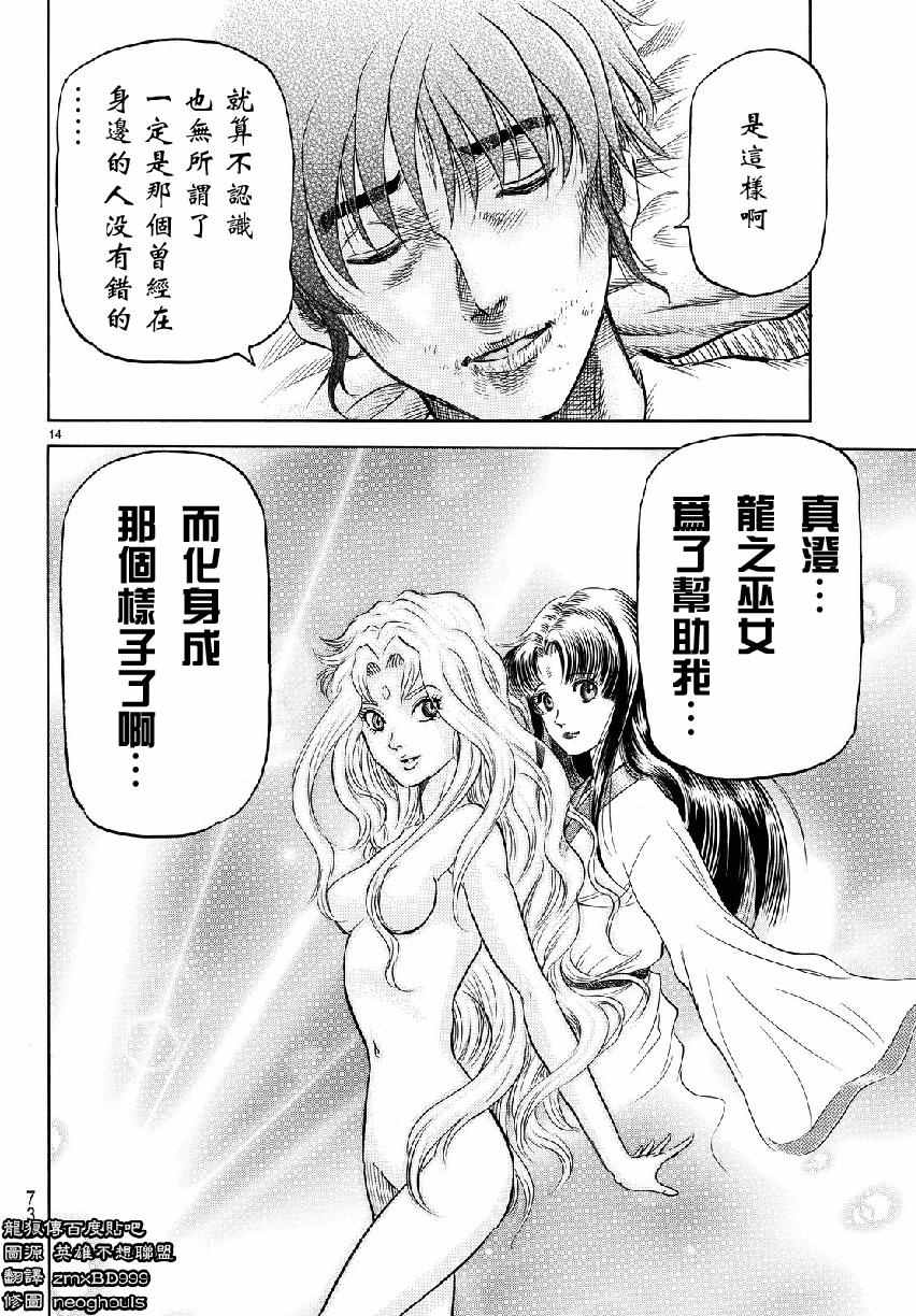 《龙狼传》漫画最新章节第265话免费下拉式在线观看章节第【14】张图片