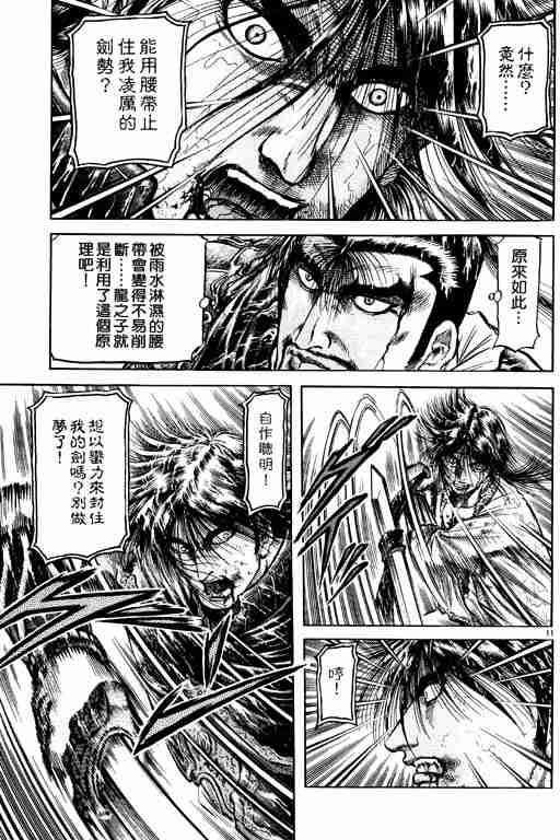 《龙狼传》漫画最新章节第18卷免费下拉式在线观看章节第【117】张图片