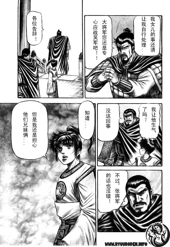 《龙狼传》漫画最新章节第184话免费下拉式在线观看章节第【23】张图片