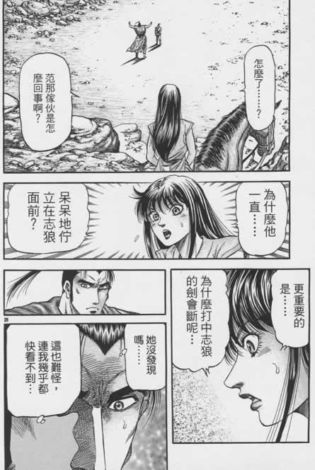 《龙狼传》漫画最新章节第156话免费下拉式在线观看章节第【26】张图片