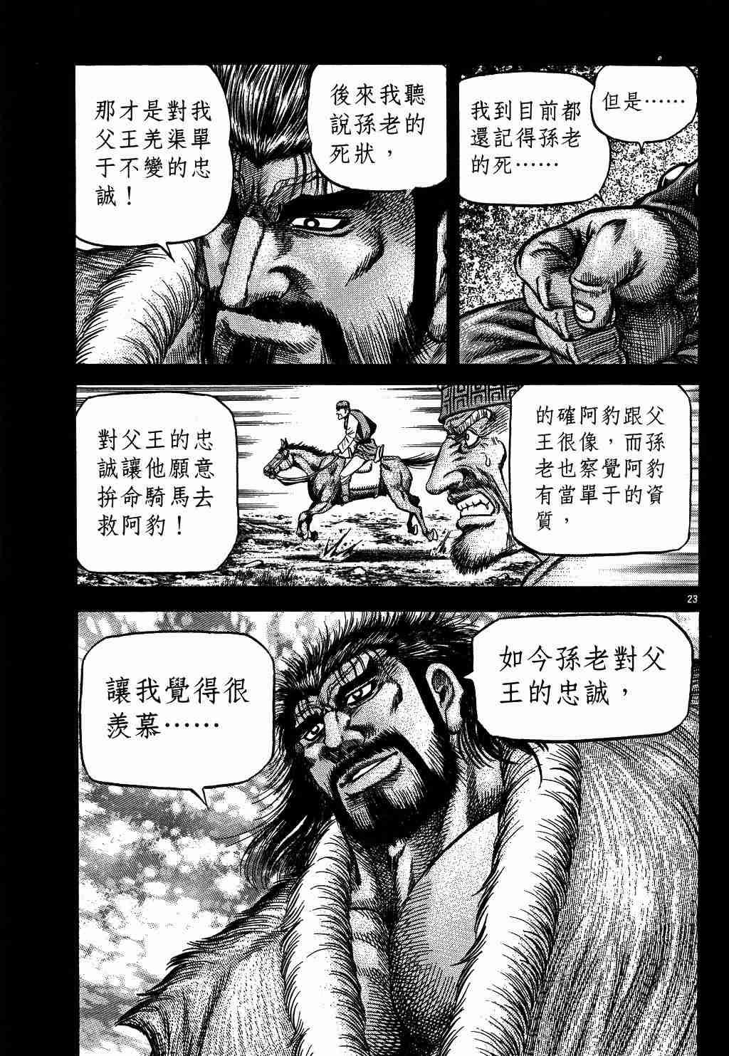 《龙狼传》漫画最新章节第130话免费下拉式在线观看章节第【23】张图片