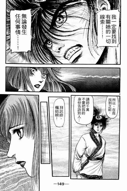 《龙狼传》漫画最新章节第20卷免费下拉式在线观看章节第【149】张图片