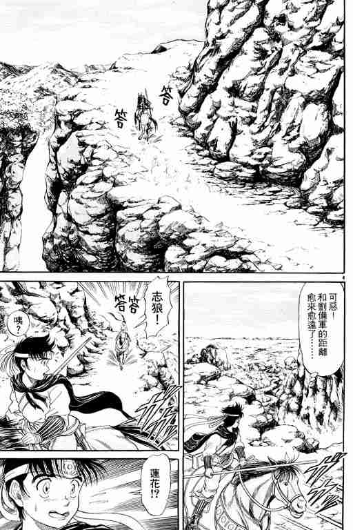 《龙狼传》漫画最新章节第2卷免费下拉式在线观看章节第【101】张图片