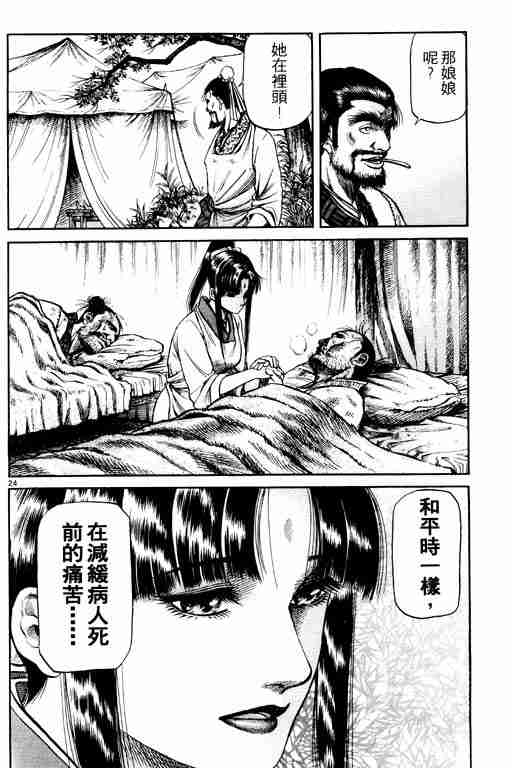 《龙狼传》漫画最新章节第15卷免费下拉式在线观看章节第【134】张图片