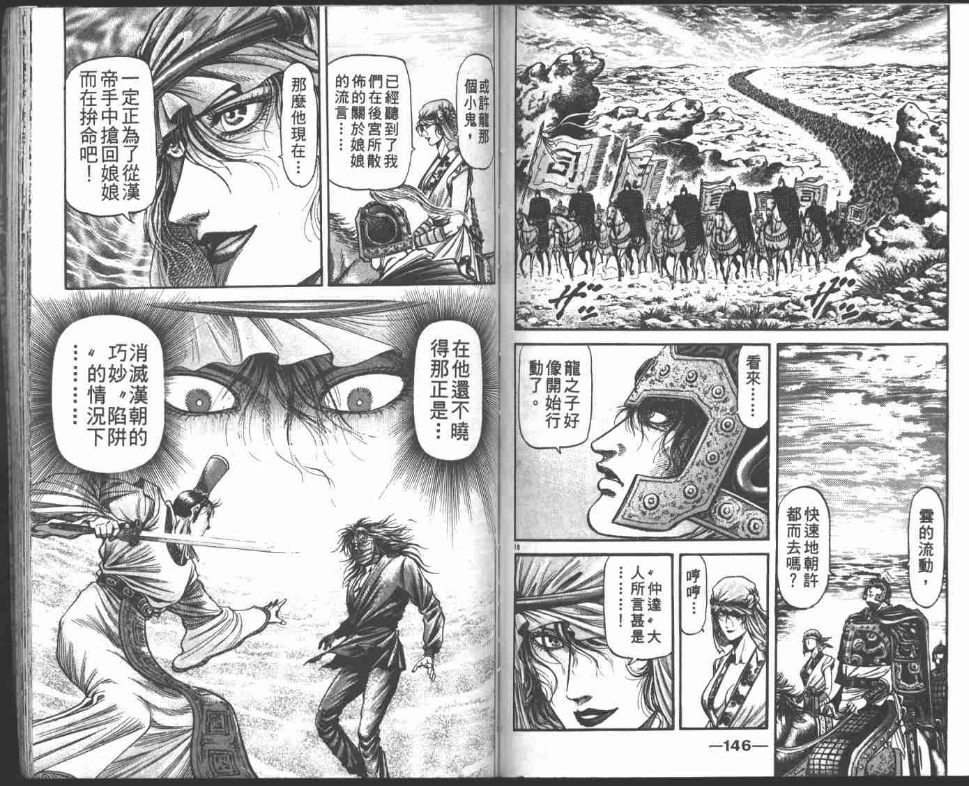 《龙狼传》漫画最新章节第22卷免费下拉式在线观看章节第【75】张图片