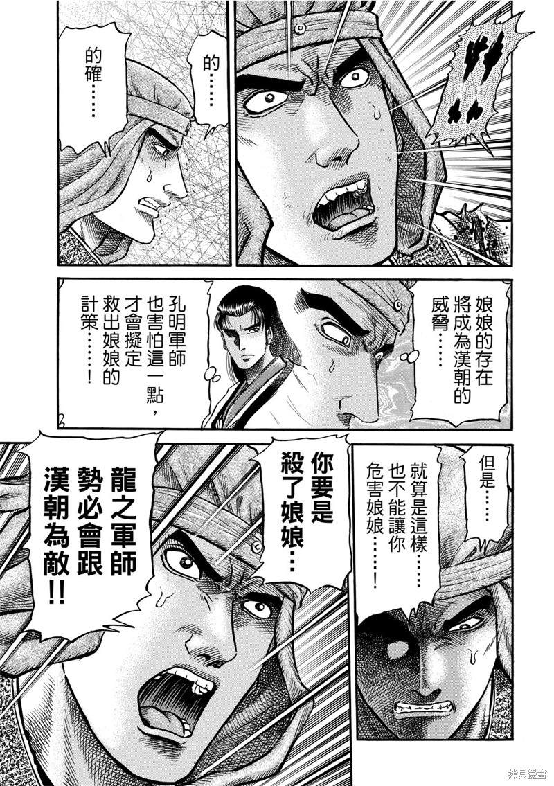 《龙狼传》漫画最新章节第302话免费下拉式在线观看章节第【5】张图片