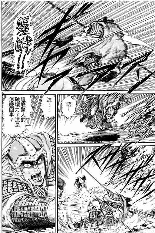 《龙狼传》漫画最新章节第3卷免费下拉式在线观看章节第【70】张图片