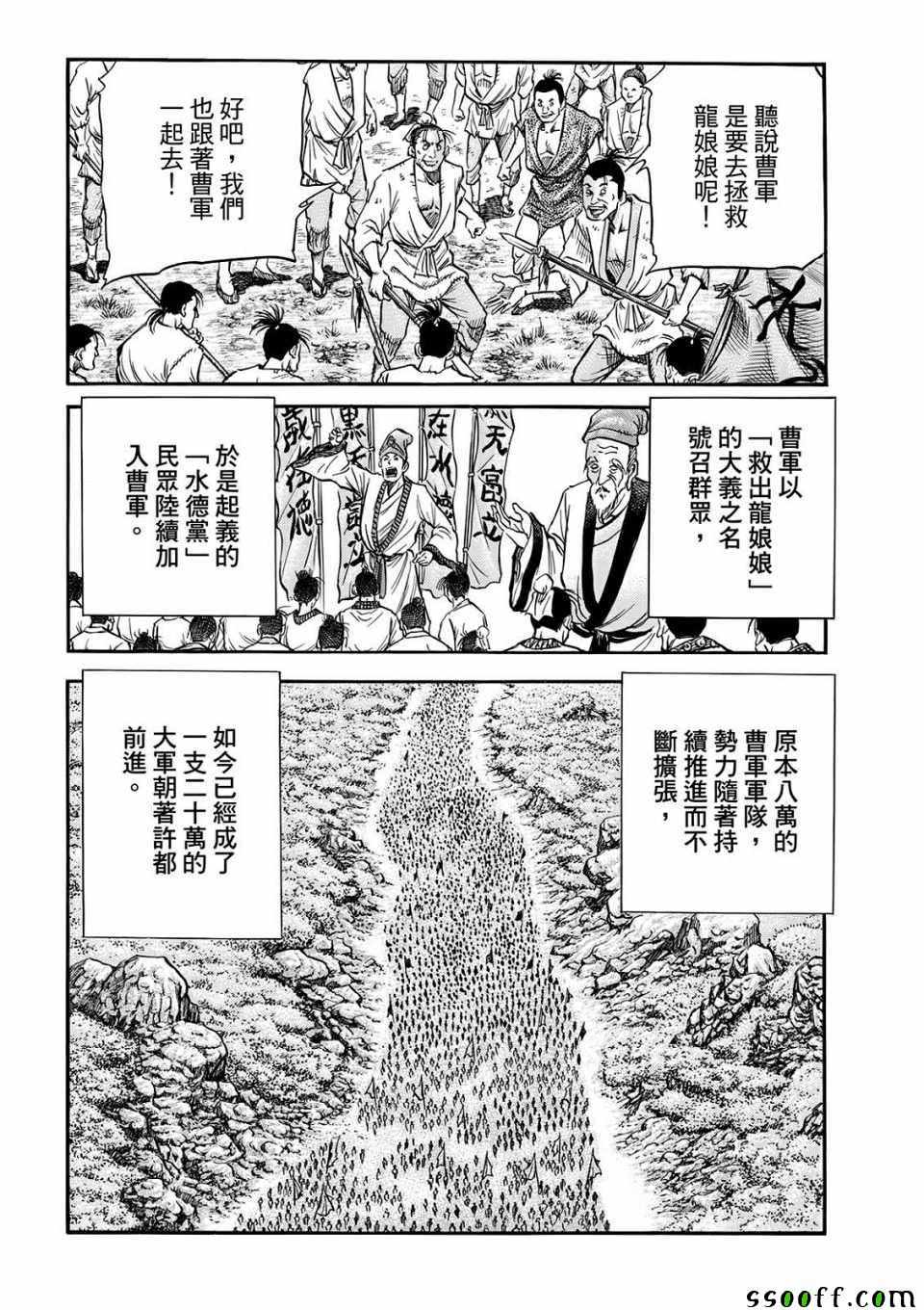 《龙狼传》漫画最新章节第293话免费下拉式在线观看章节第【4】张图片