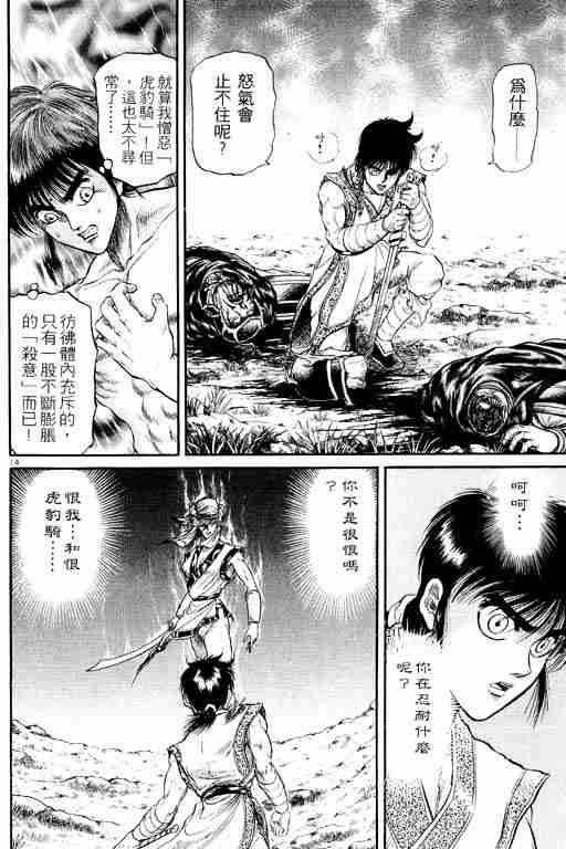 《龙狼传》漫画最新章节第6卷免费下拉式在线观看章节第【66】张图片