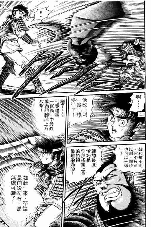 《龙狼传》漫画最新章节第4卷免费下拉式在线观看章节第【75】张图片