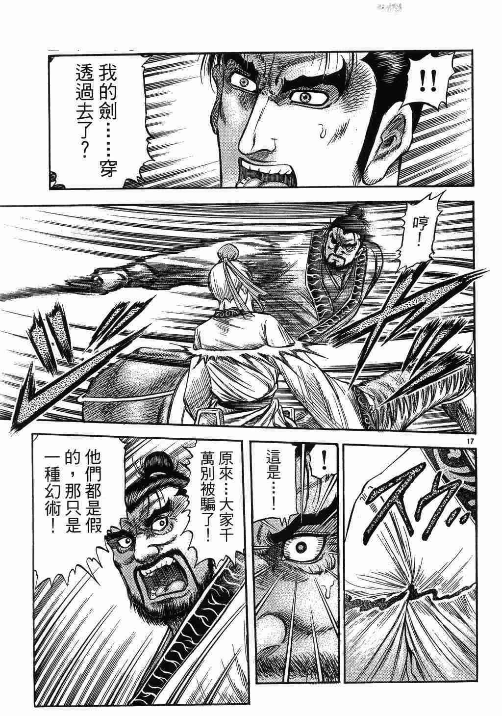 《龙狼传》漫画最新章节第137话免费下拉式在线观看章节第【18】张图片