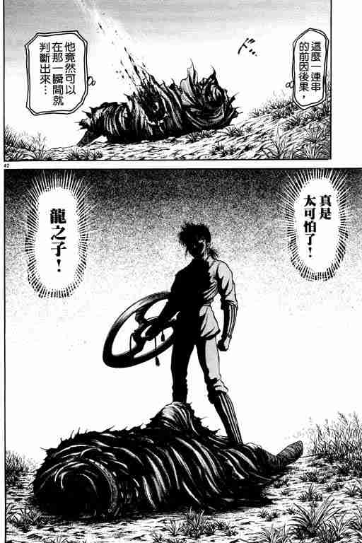 《龙狼传》漫画最新章节第11卷免费下拉式在线观看章节第【132】张图片