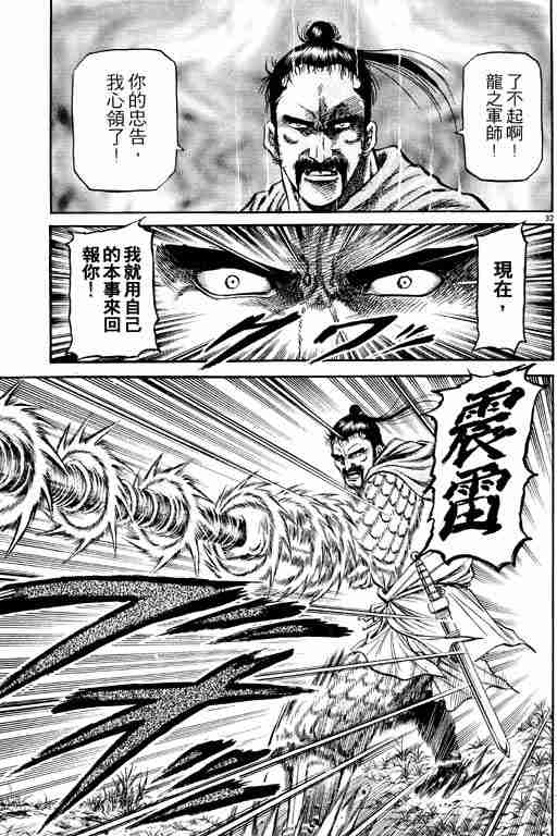 《龙狼传》漫画最新章节第15卷免费下拉式在线观看章节第【81】张图片