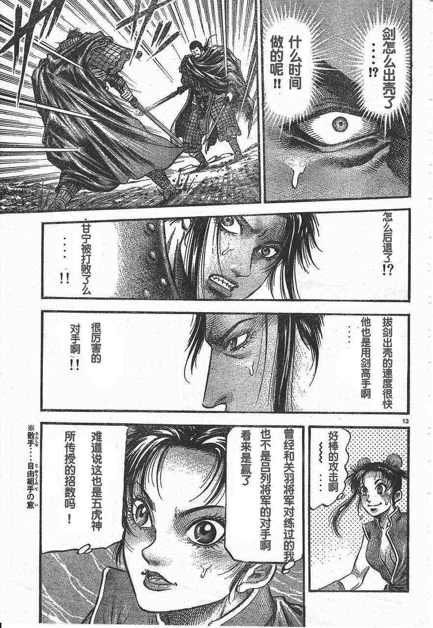 《龙狼传》漫画最新章节第174话免费下拉式在线观看章节第【13】张图片