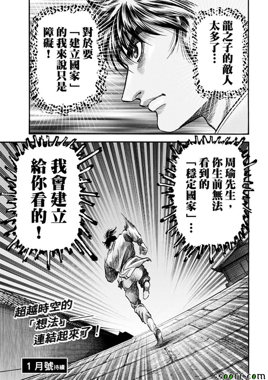 《龙狼传》漫画最新章节第271话免费下拉式在线观看章节第【34】张图片