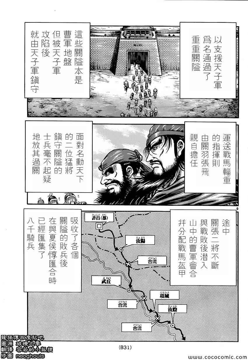 《龙狼传》漫画最新章节第238话免费下拉式在线观看章节第【9】张图片