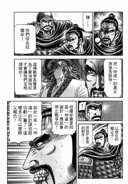 《龙狼传》漫画最新章节第145话免费下拉式在线观看章节第【13】张图片